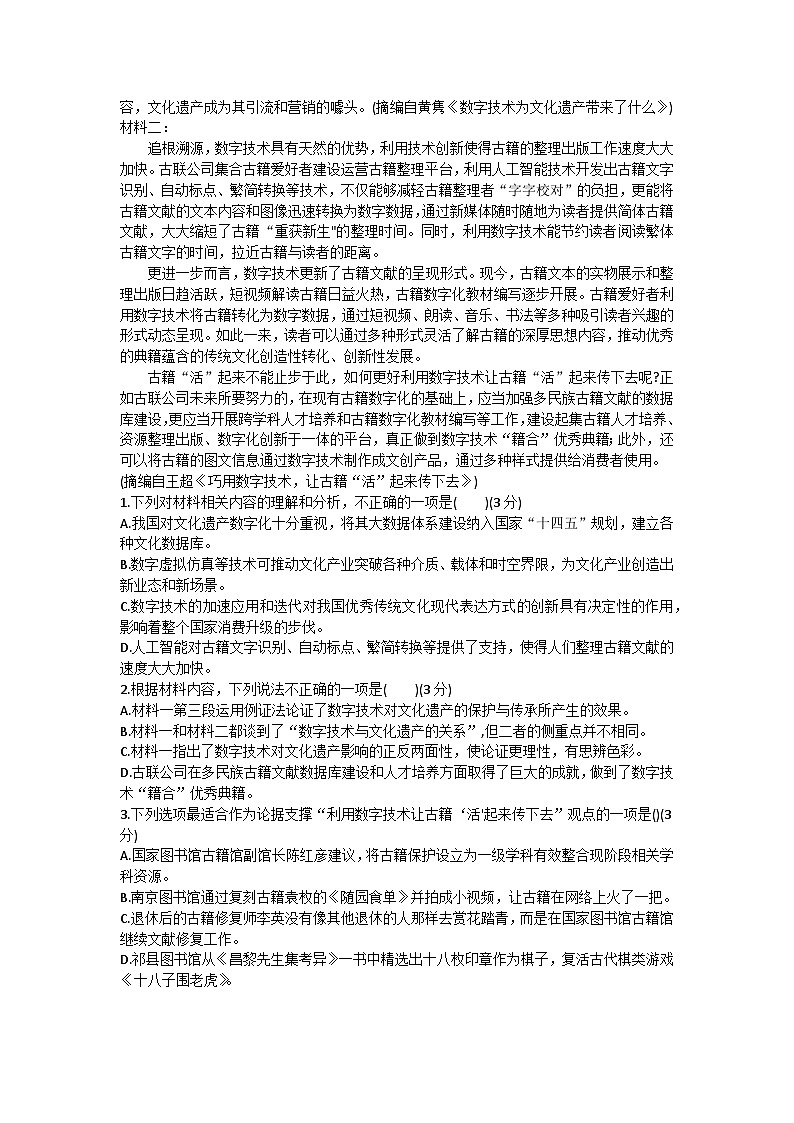 2024届广西南宁市第二中学、柳铁一中高三上学期摸底调研测试语文试题第2页