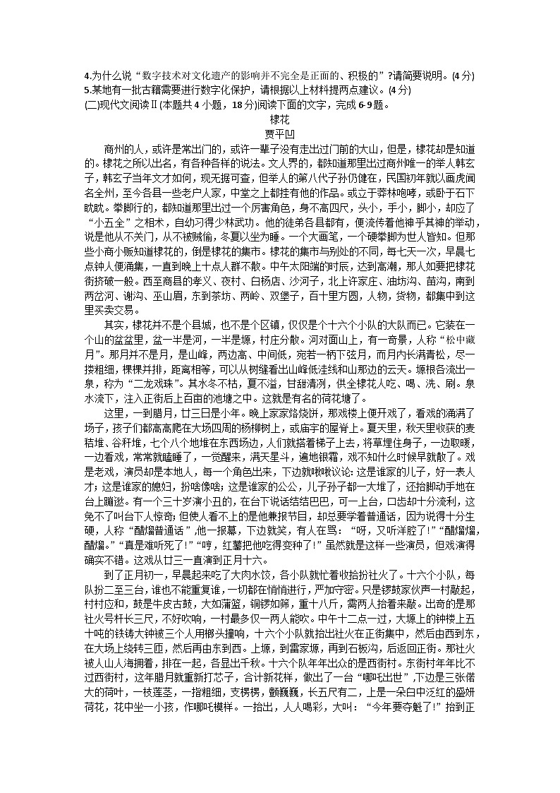 2024届广西南宁市第二中学、柳铁一中高三上学期摸底调研测试语文试题第3页