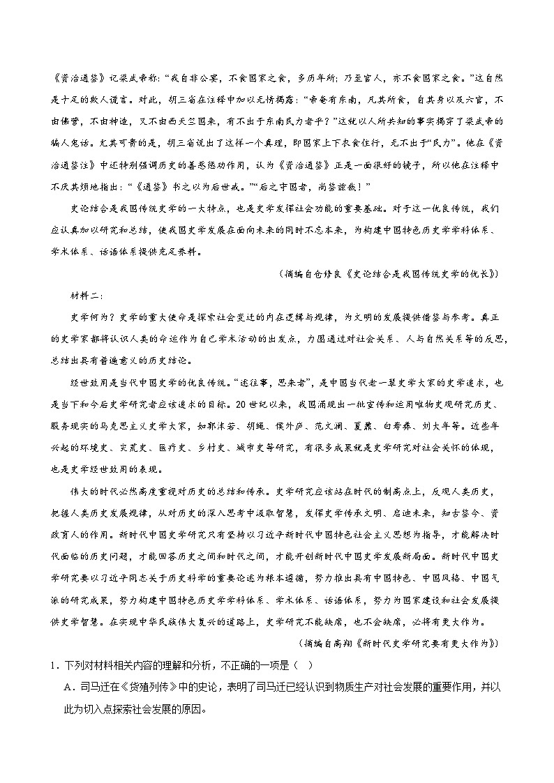 湖北省荆州市公安县第三中学2023-2024学年高二上学期入学考试语文试题第2页