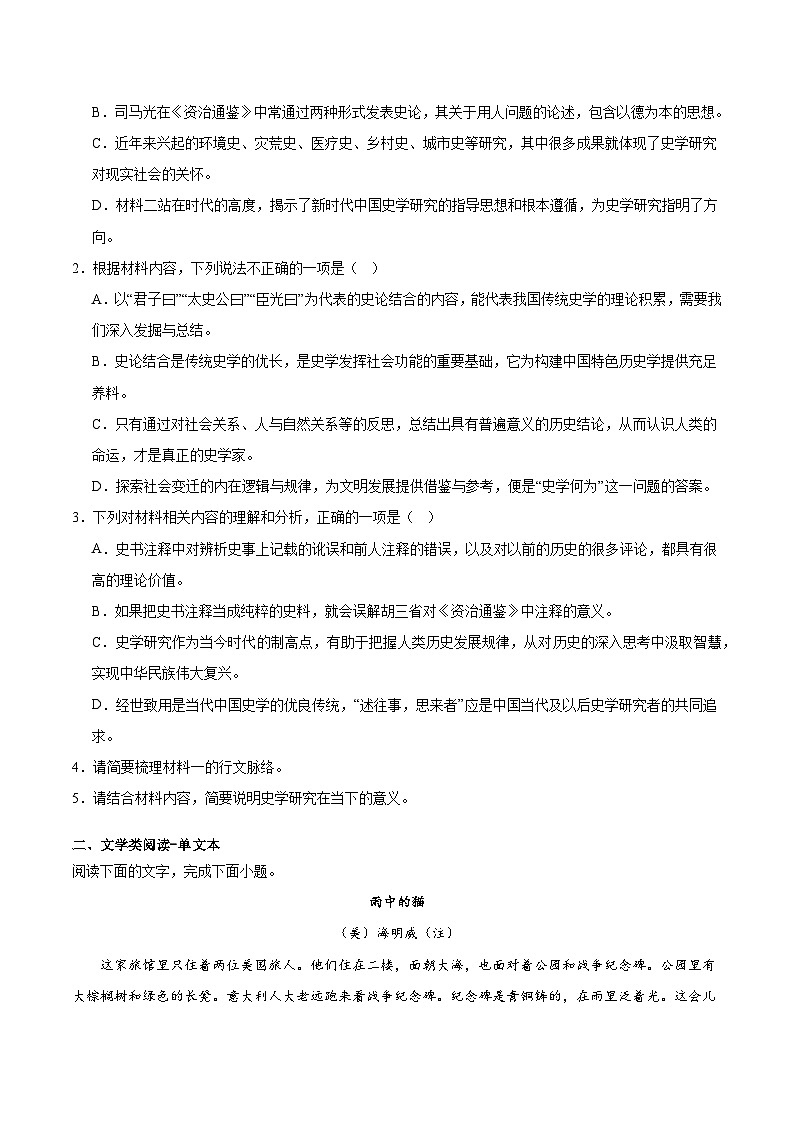 湖北省荆州市公安县第三中学2023-2024学年高二上学期入学考试语文试题第3页