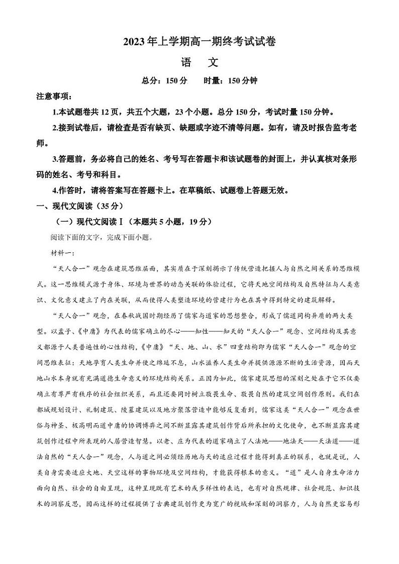 湖南省浏阳市2022-2023学年高一下学期期末语文试题（解析版）01
