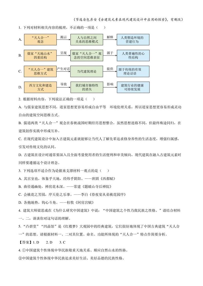 湖南省浏阳市2022-2023学年高一下学期期末语文试题（解析版）03