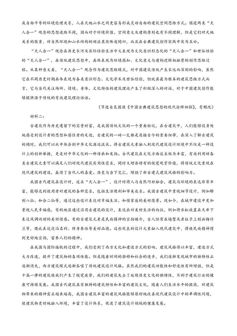 湖南省浏阳市2022-2023学年高一下学期期末语文试题（原卷版）02