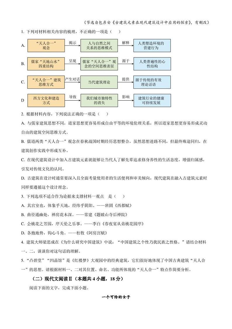 湖南省浏阳市2022-2023学年高一下学期期末语文试题（原卷版）03