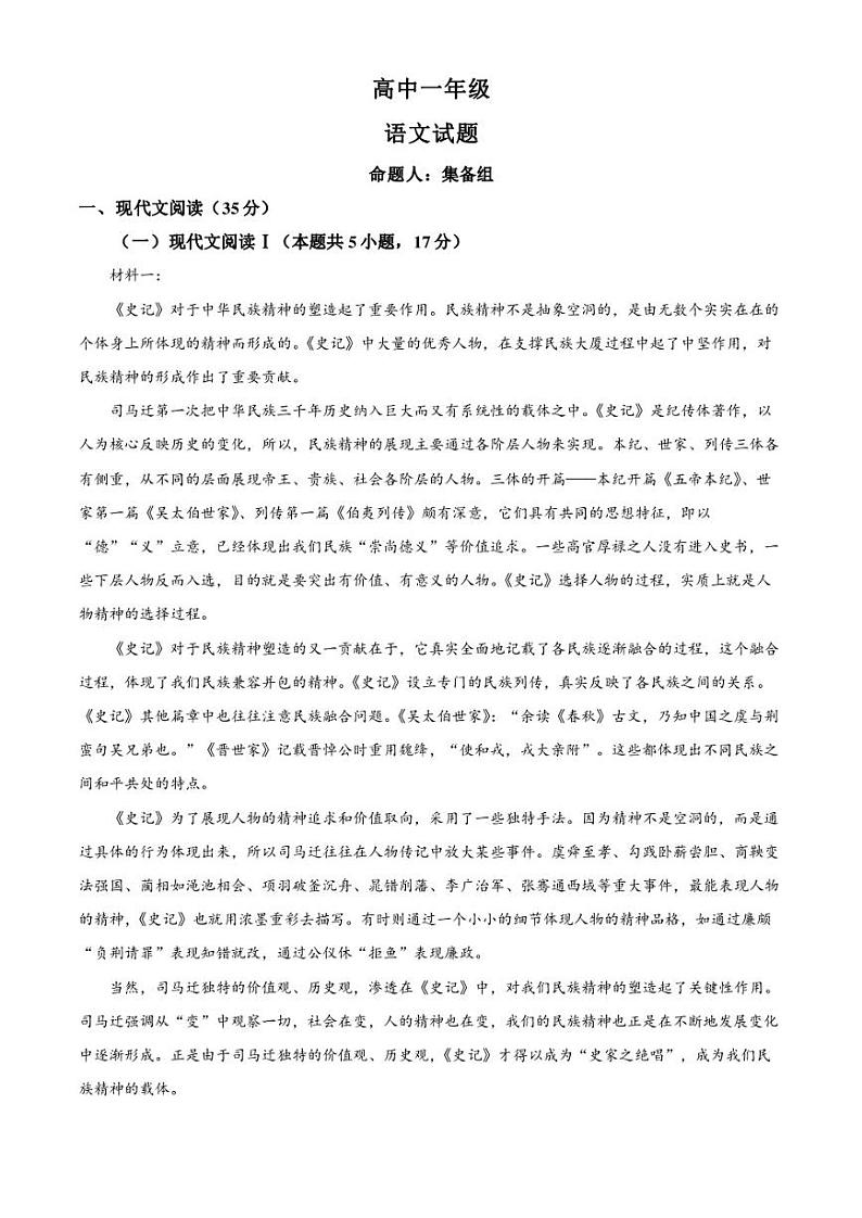 江西省九江市德安县一中2022-2023学年高一下学期期末语文试题（解析版）01