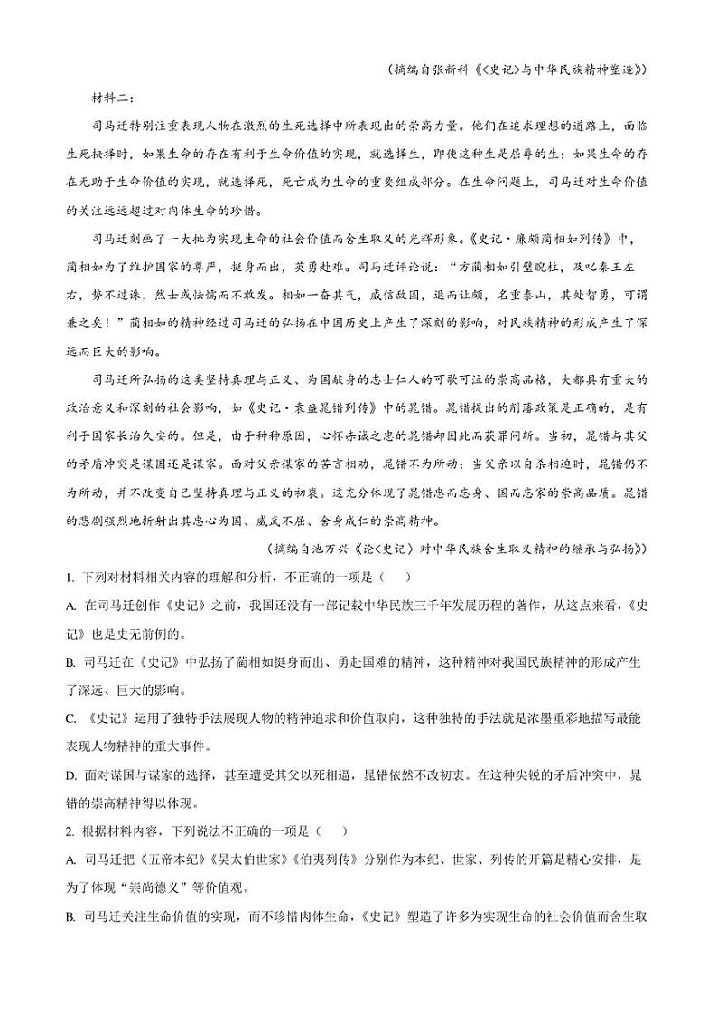江西省九江市德安县一中2022-2023学年高一下学期期末语文试题（解析版）02