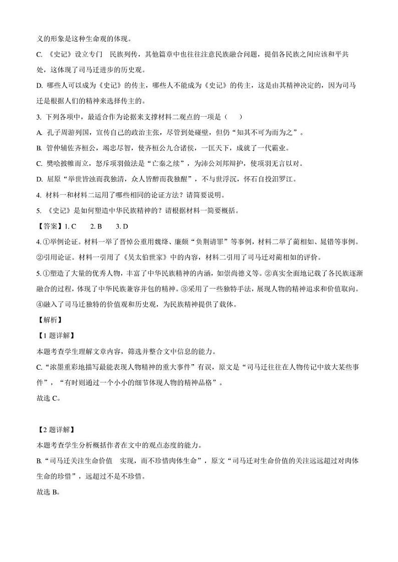 江西省九江市德安县一中2022-2023学年高一下学期期末语文试题（解析版）03