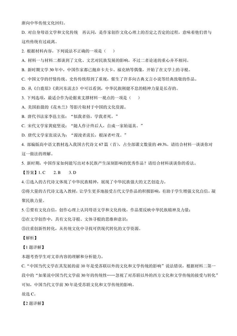 江西省九江市湖口县湖口中学2022-2023学年高二下学期期末语文试题（解析版）03