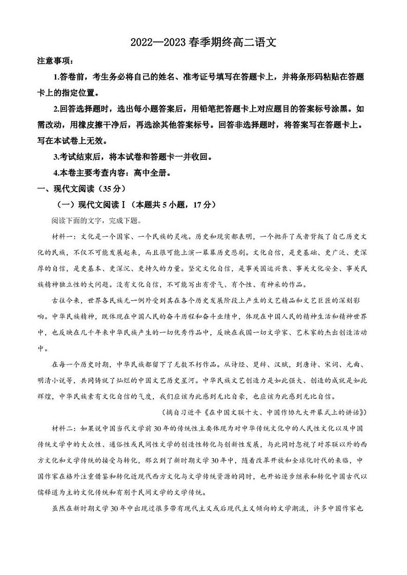 江西省九江市湖口县湖口中学2022-2023学年高二下学期期末语文试题（原卷版）01