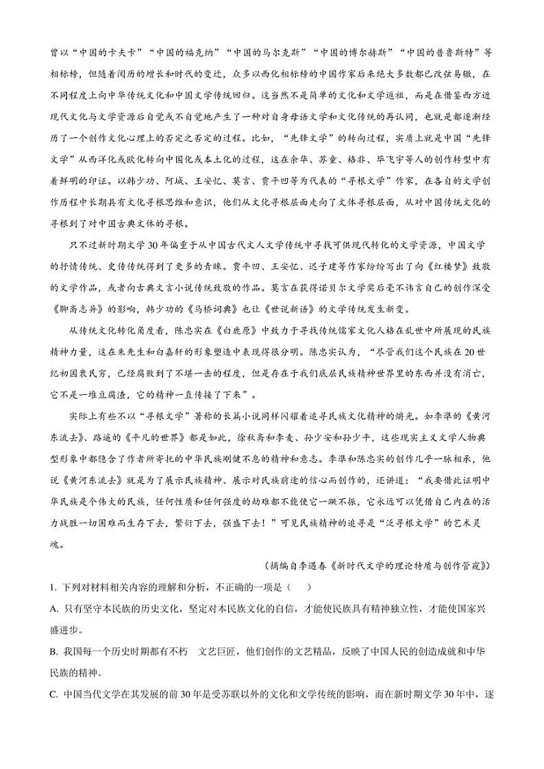 江西省九江市湖口县湖口中学2022-2023学年高二下学期期末语文试题（原卷版）02