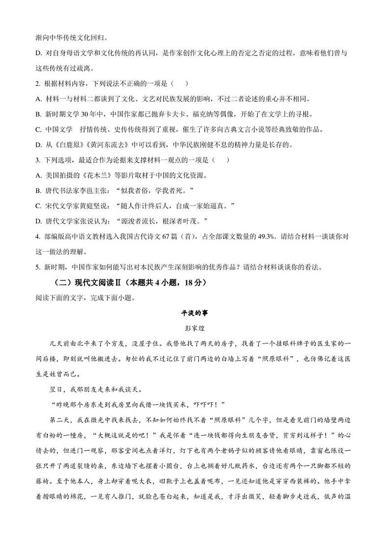 江西省九江市湖口县湖口中学2022-2023学年高二下学期期末语文试题（原卷版）03