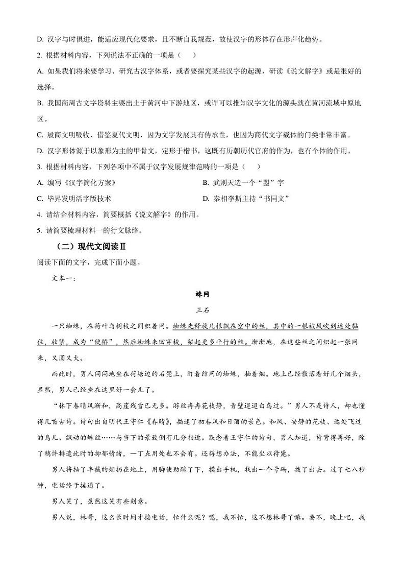 江西省九江市湖口县湖口中学2022-2023学年高一下学期期末语文试题（原卷版）第3页