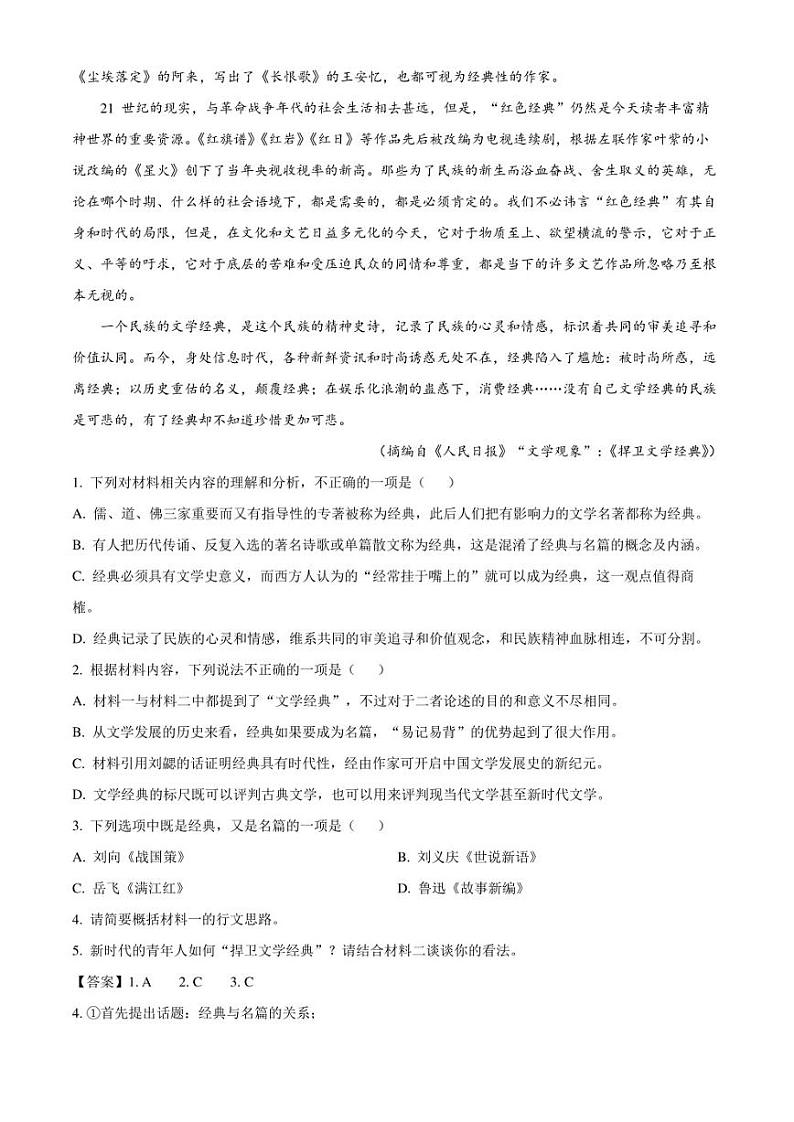 江西省九江市彭泽县二中2022-2023学年高二下学期期末语文试题（解析版）第3页