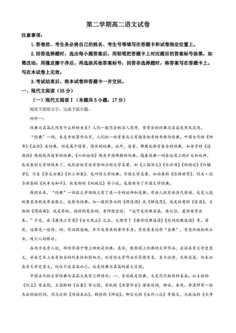 江西省九江市彭泽县二中2022-2023学年高二下学期期末语文试题（原卷版）第1页