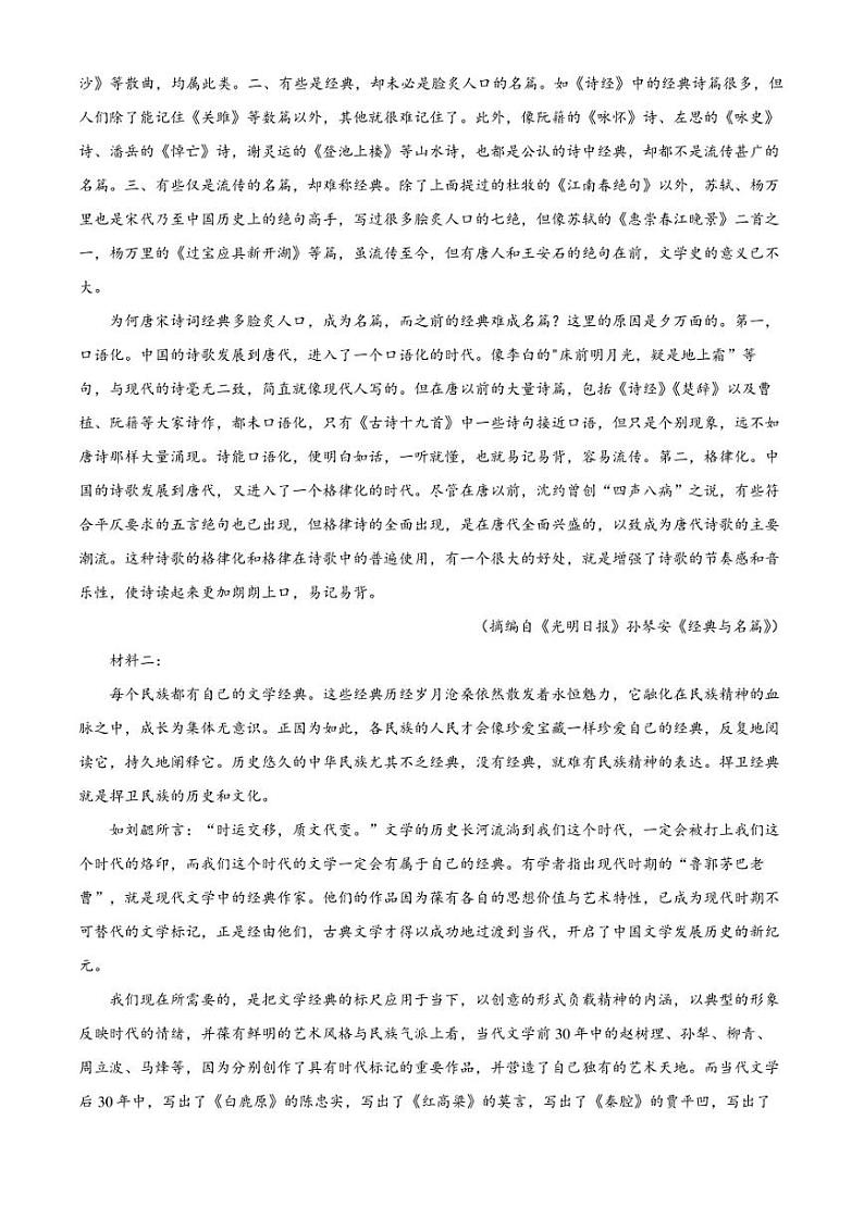 江西省九江市彭泽县二中2022-2023学年高二下学期期末语文试题（原卷版）第2页
