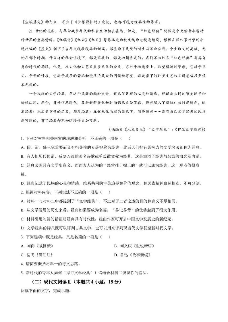江西省九江市彭泽县二中2022-2023学年高二下学期期末语文试题（原卷版）第3页