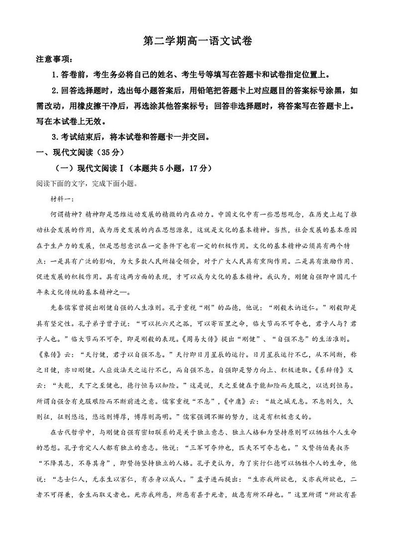 江西省九江市彭泽县二中2022-2023学年高一下学期期末语文试题（原卷版）第1页