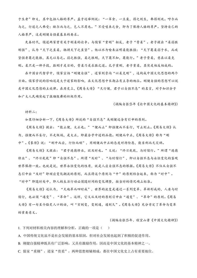 江西省九江市彭泽县二中2022-2023学年高一下学期期末语文试题（原卷版）第2页