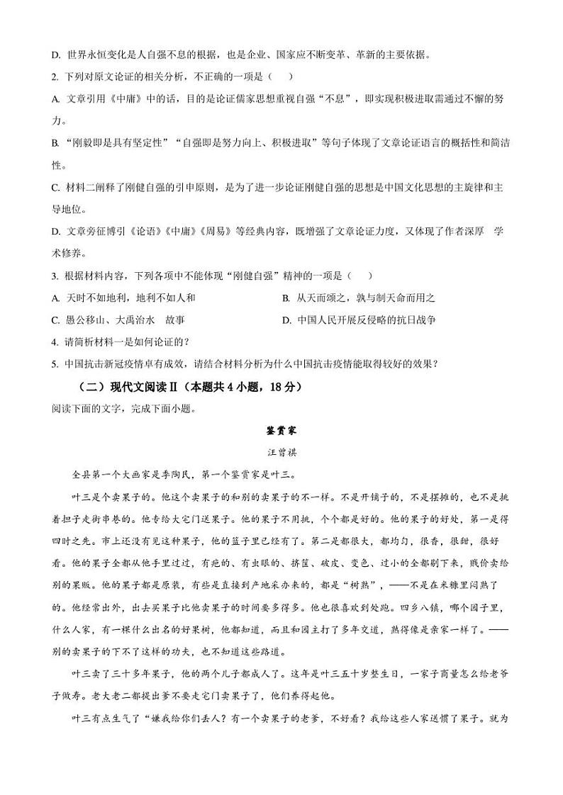 江西省九江市彭泽县二中2022-2023学年高一下学期期末语文试题（原卷版）第3页