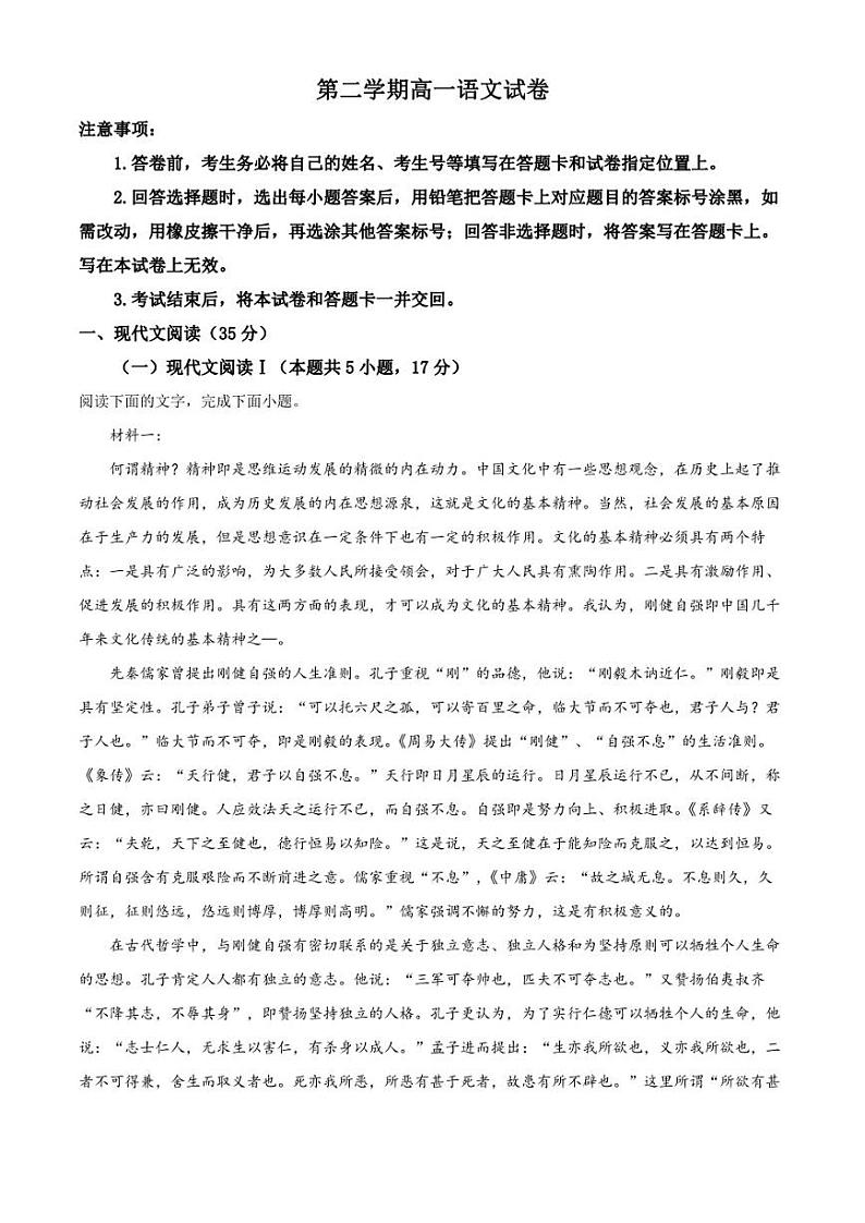 江西省九江市彭泽县二中2022-2023学年高一下学期期末语文试题（解析版）第1页