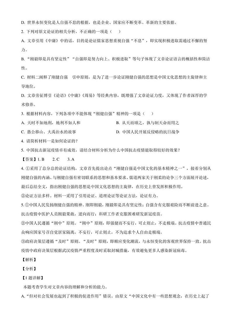 江西省九江市彭泽县二中2022-2023学年高一下学期期末语文试题（解析版）第3页