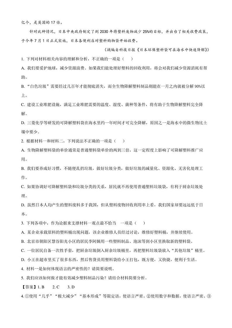 辽宁省朝阳市部分学校2022-2023学年高二下学期期末联考语文试题（解析版）第3页
