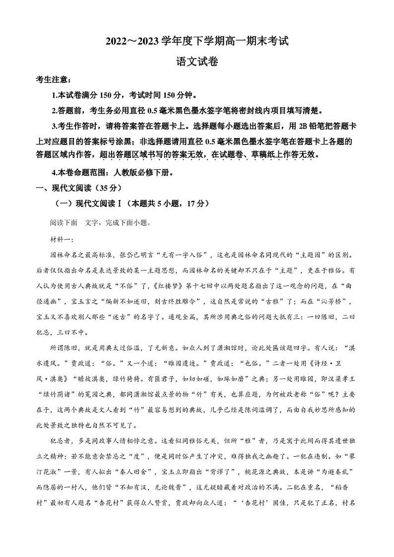 辽宁省沈阳市郊联体2022-2023学年高一下学期期末语文试题（解析版）01
