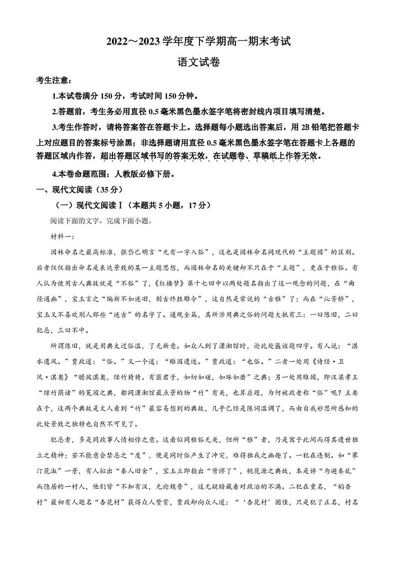 辽宁省沈阳市郊联体2022-2023学年高一下学期期末语文试题（原卷版）第1页