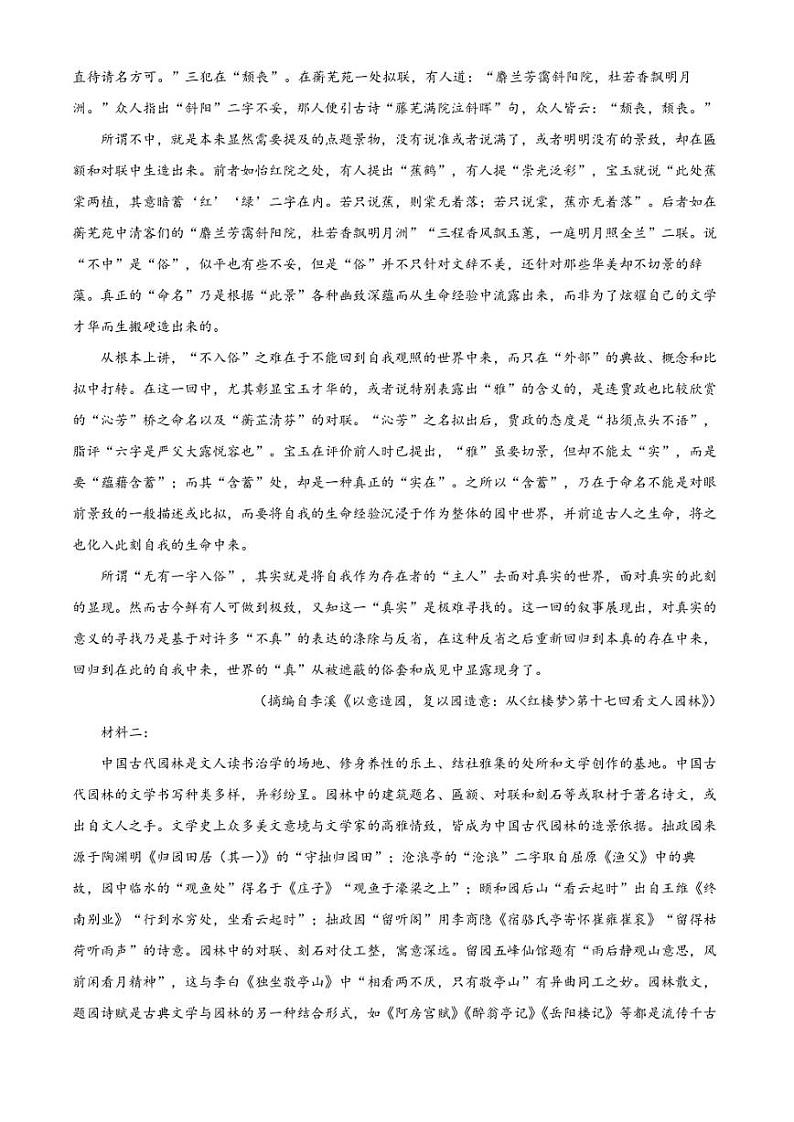 辽宁省沈阳市郊联体2022-2023学年高一下学期期末语文试题（原卷版）第2页