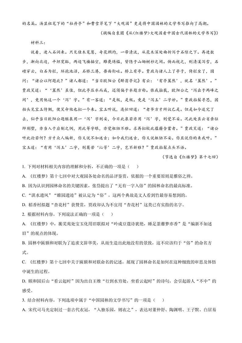 辽宁省沈阳市郊联体2022-2023学年高一下学期期末语文试题（原卷版）第3页