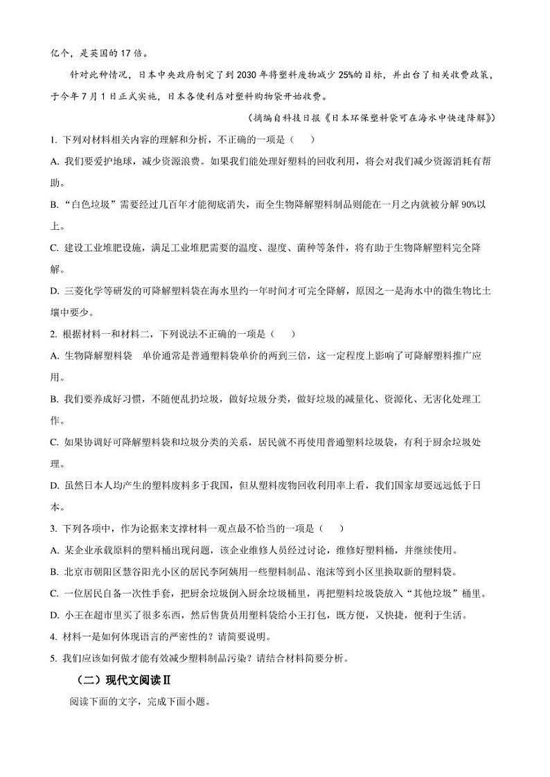辽宁省朝阳市部分学校2022-2023学年高二下学期期末联考语文试题（原卷版）第3页