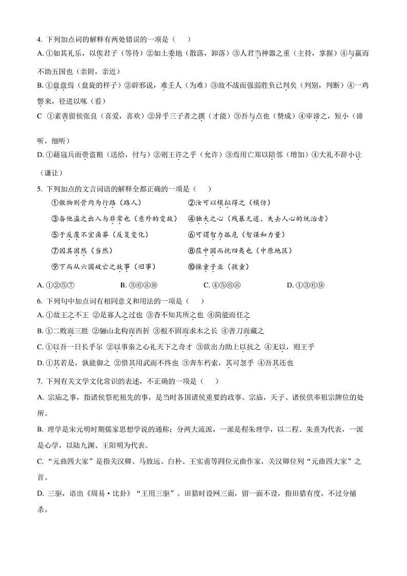 山东省济南市2022-2023学年高一下学期期末语文试题（原卷版）第2页