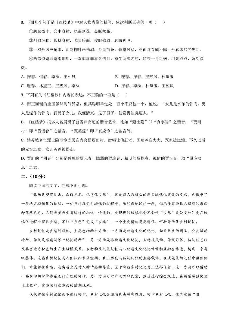 山东省济南市2022-2023学年高一下学期期末语文试题（原卷版）第3页
