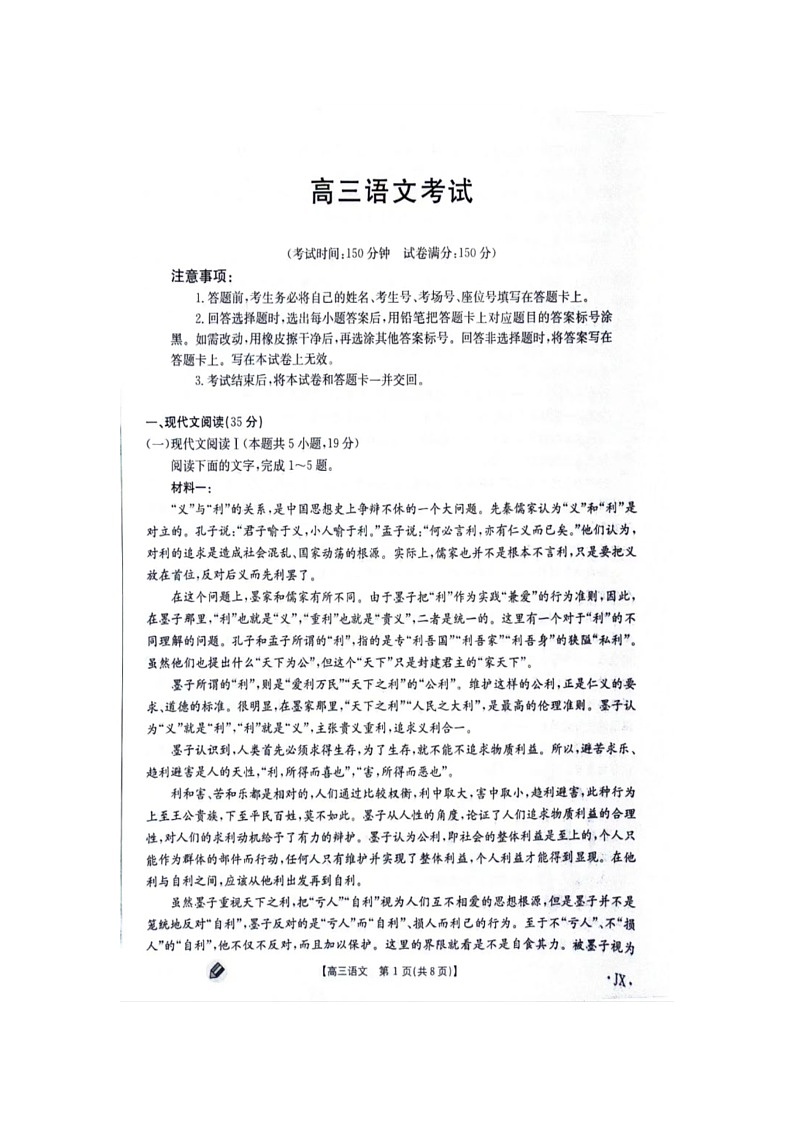 2024届江西省部分高中高三上学期9月第一次联考语文试题02