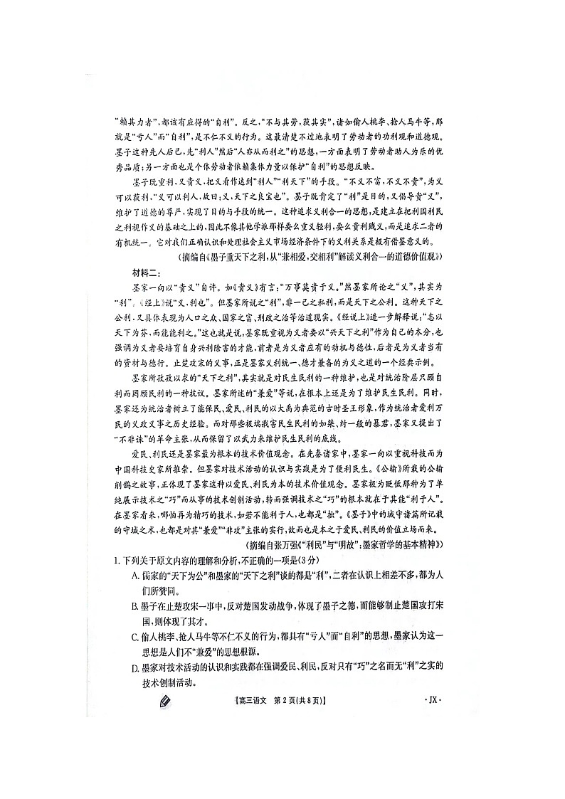 2024届江西省部分高中高三上学期9月第一次联考语文试题03