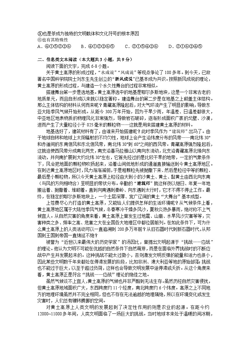 湖南省长沙市雅礼中学2023-2024学年高二上学期入学考试语文试题02