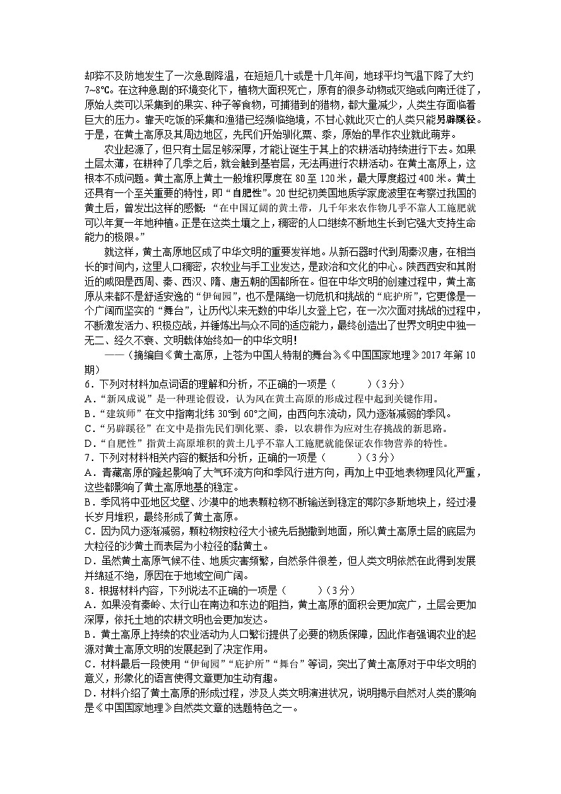 湖南省长沙市雅礼中学2023-2024学年高二上学期入学考试语文试题03