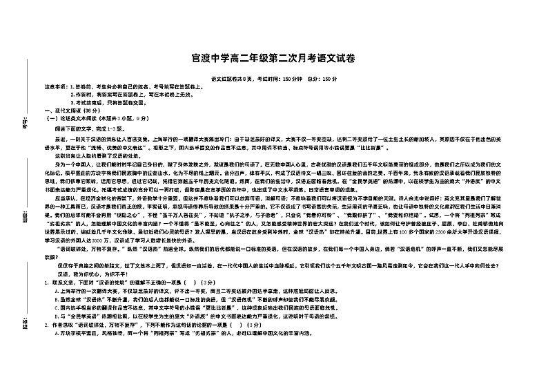 重庆市巫山县官渡中学2020-2021学年高二上学期第二次月考语文试题第1页