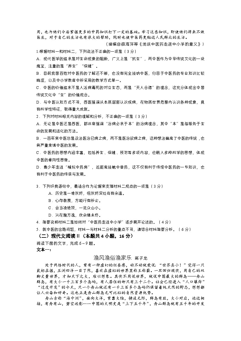 重庆市巫山县官渡中学2020-2021学年高二下学期第二次月考语文试题第2页