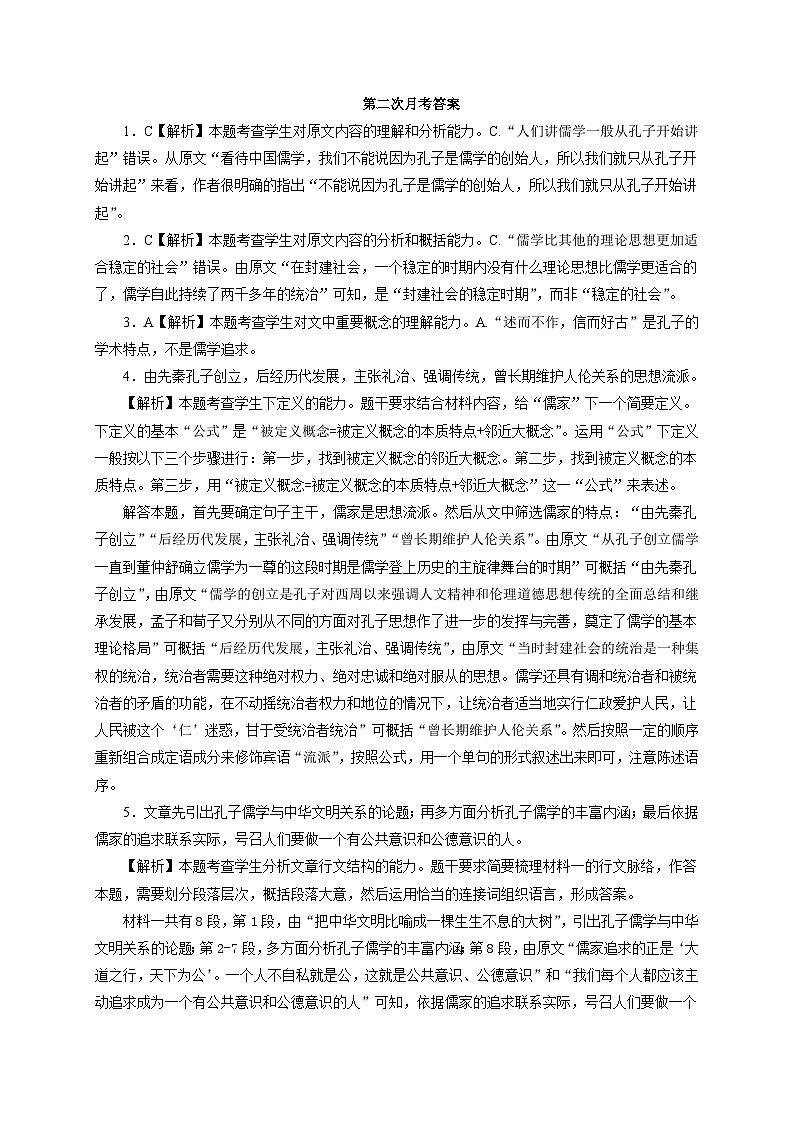 语文参考答案第1页