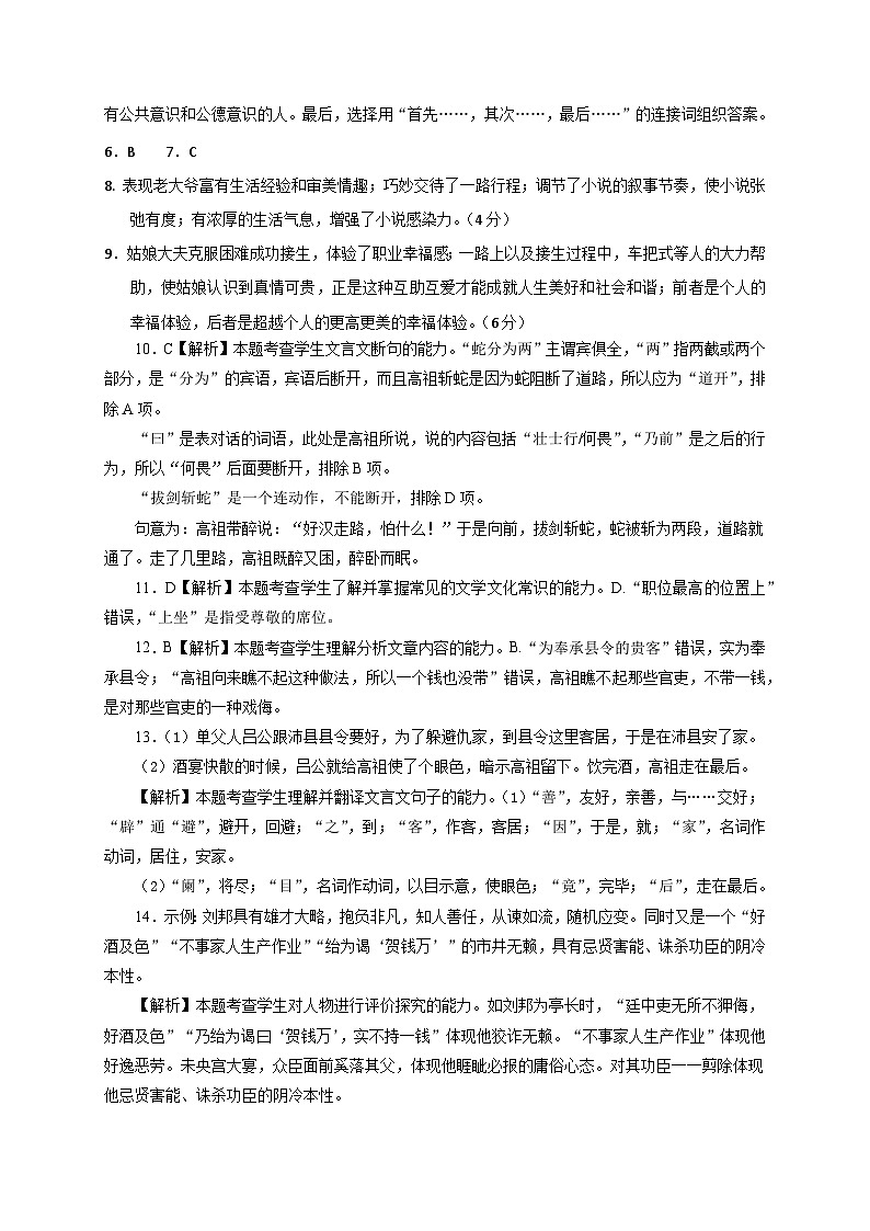 语文参考答案第2页