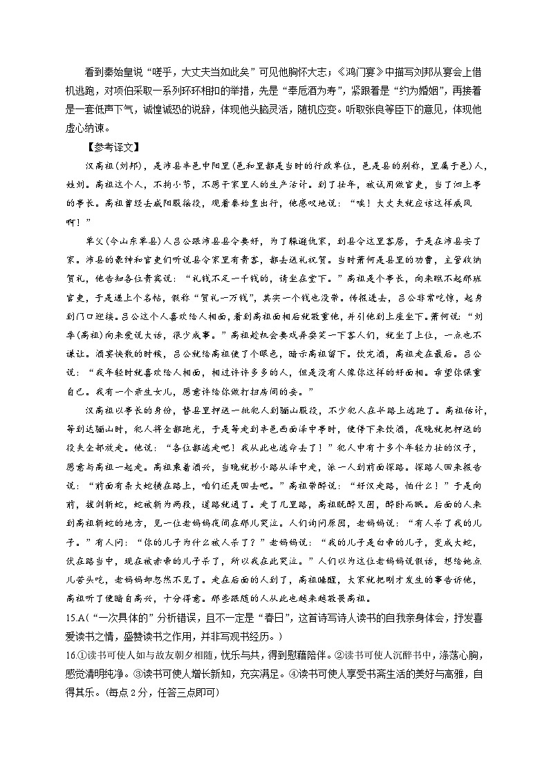 语文参考答案第3页