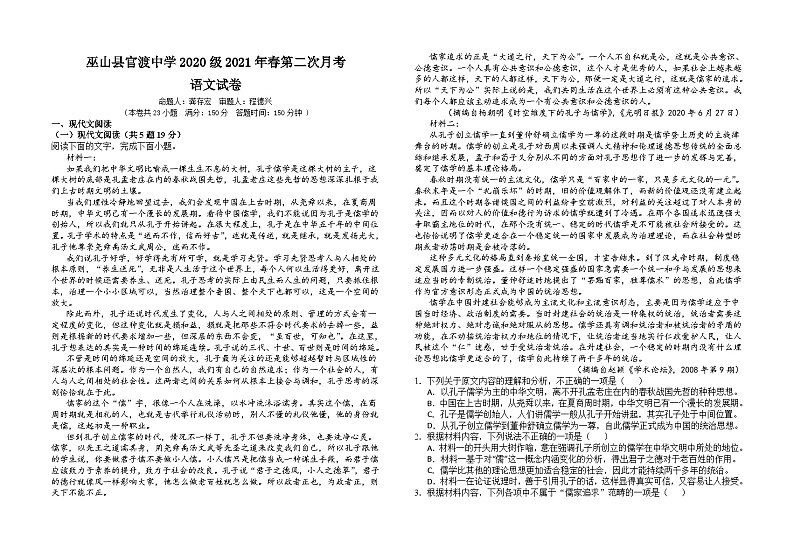 重庆市巫山县官渡中学2020-2021学年高一下学期第二次月考语文试题第1页