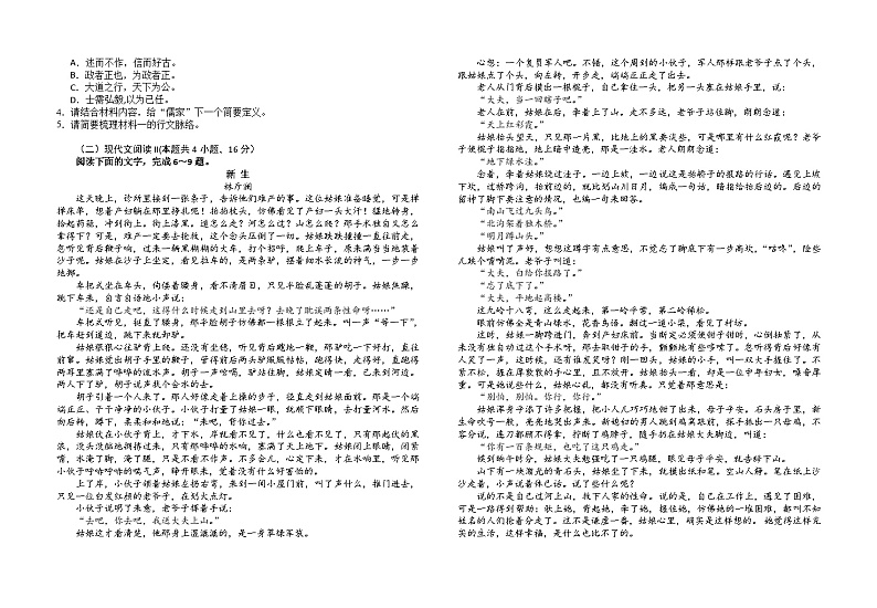 重庆市巫山县官渡中学2020-2021学年高一下学期第二次月考语文试题第2页
