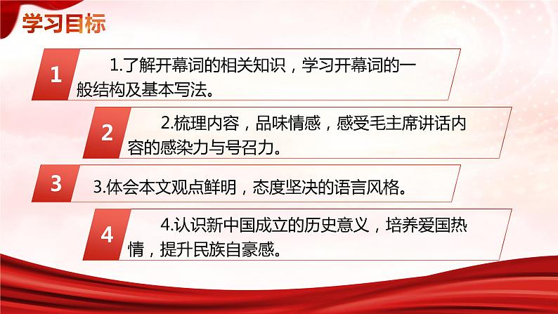 1《中国人民站起来了》课件+教案03