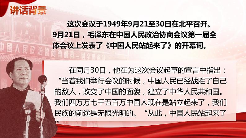 1《中国人民站起来了》课件+教案06