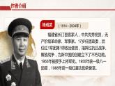 2《長征勝利萬歲》《大戰(zhàn)中的插曲》課件+教案