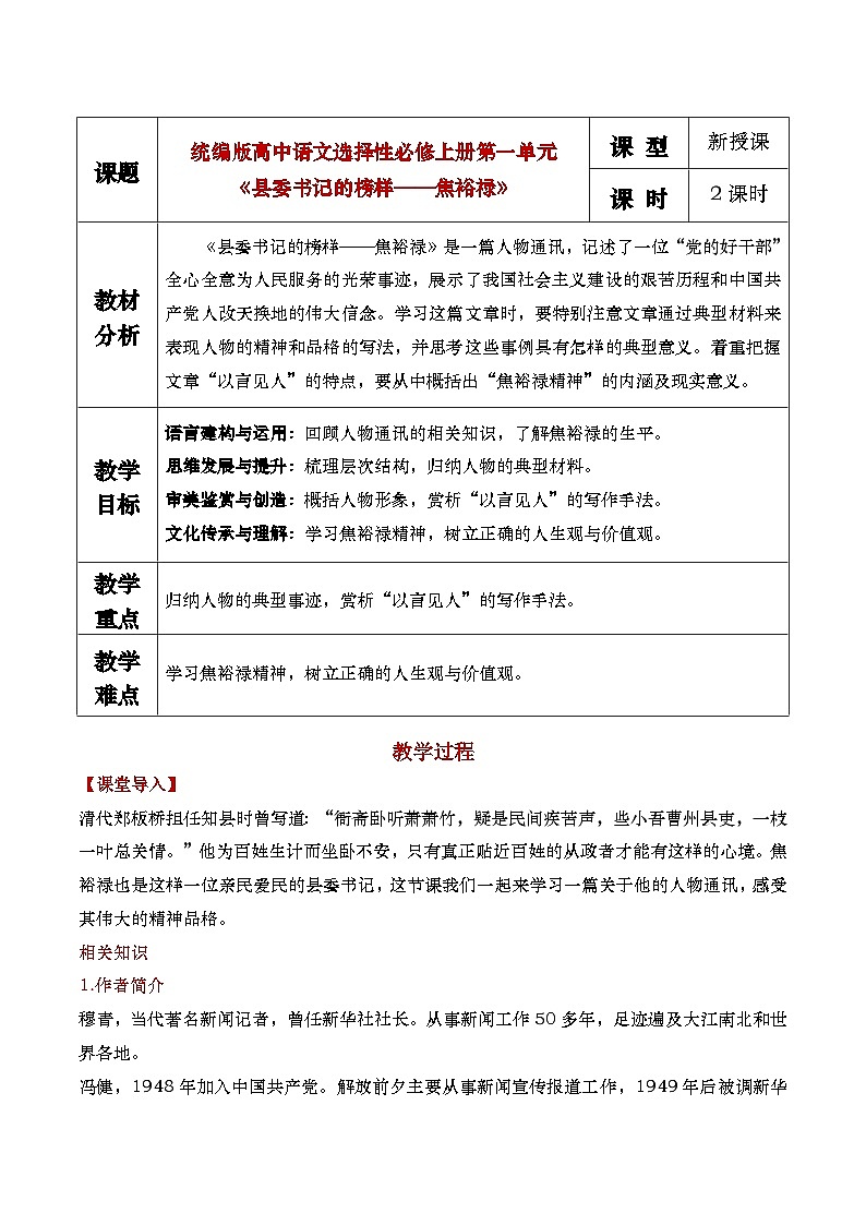 3.2《县委书记的榜样——焦裕禄》课件+教案01