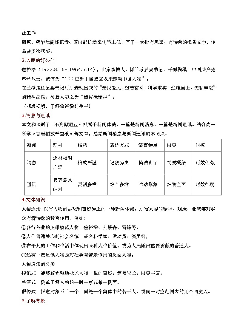 3.2《县委书记的榜样——焦裕禄》课件+教案02