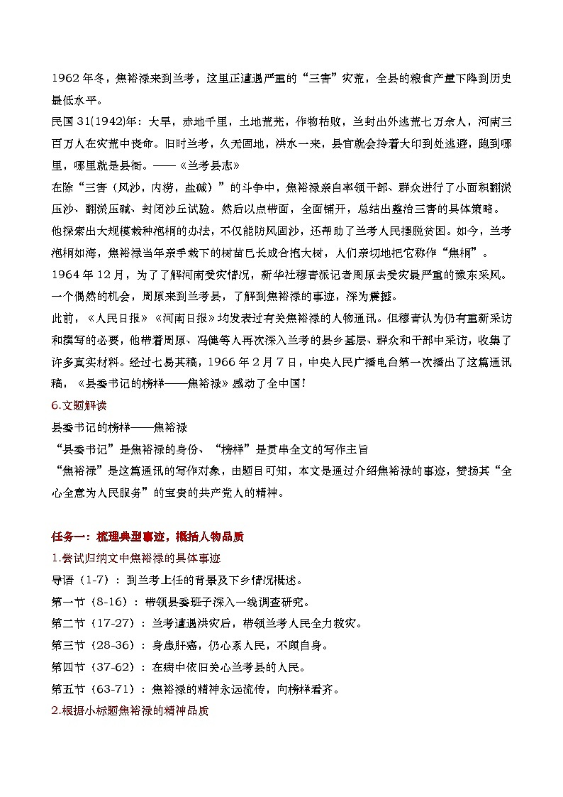 3.2《县委书记的榜样——焦裕禄》课件+教案03